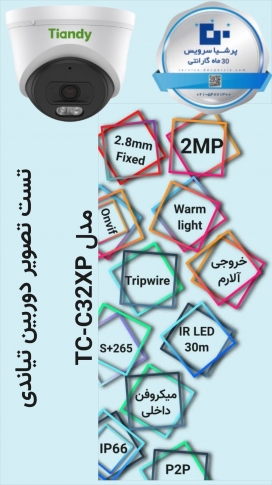  تست تصویر دوربین دام Warmlight تیاندی مدل TC-C32XP